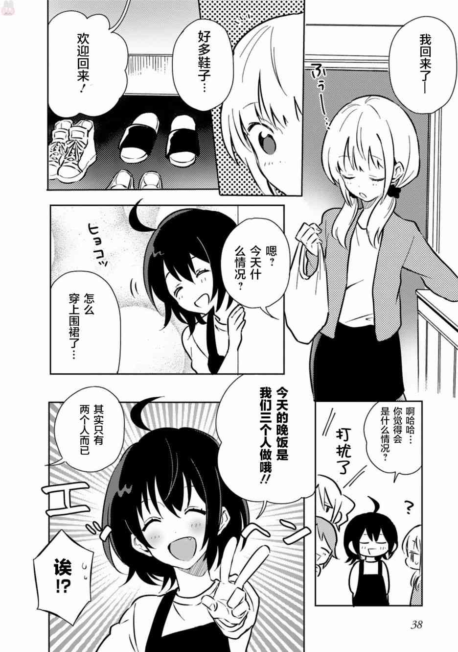 同居的不安定小姐19话图