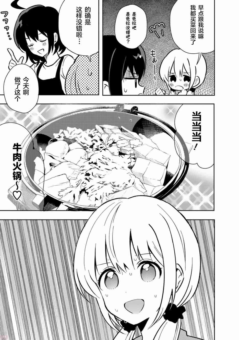 同居的不安定小姐19话图