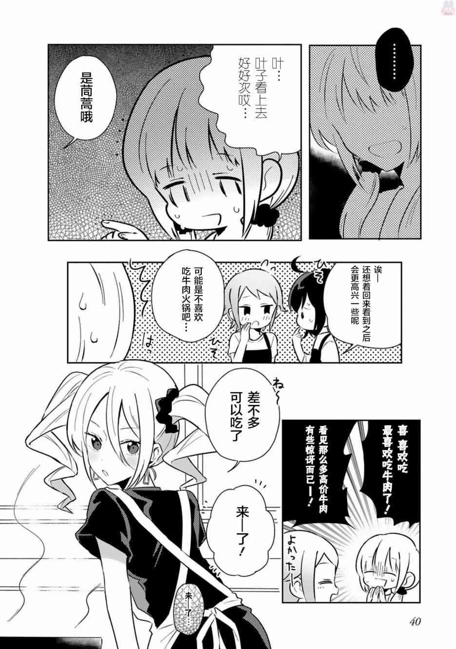 同居的不安定小姐19话图