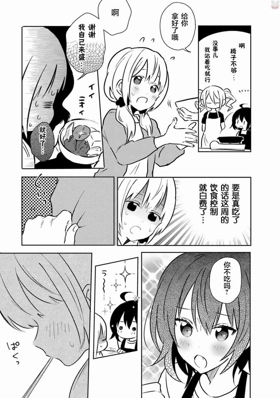 同居的不安定小姐19话图