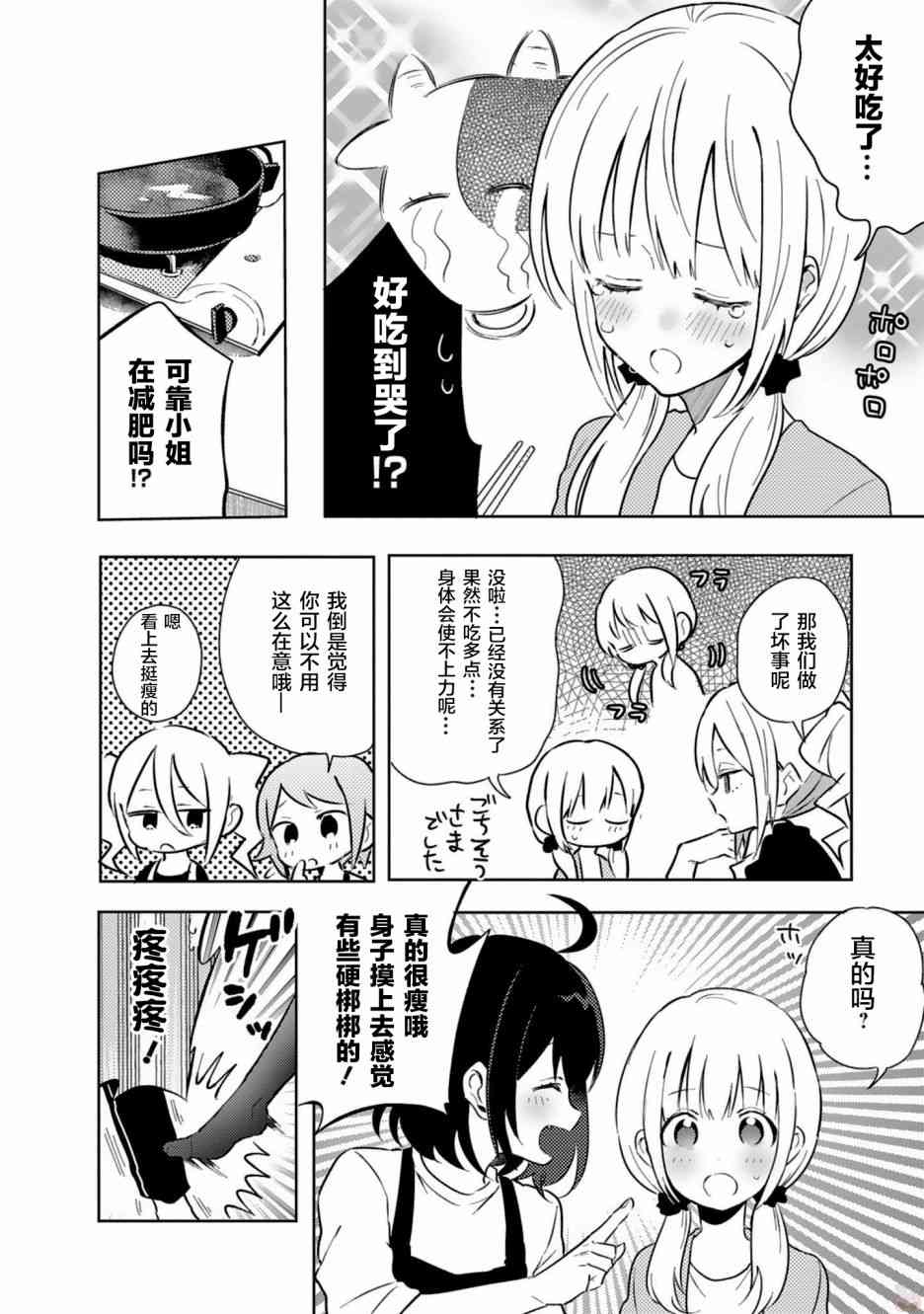 同居的不安定小姐19话图