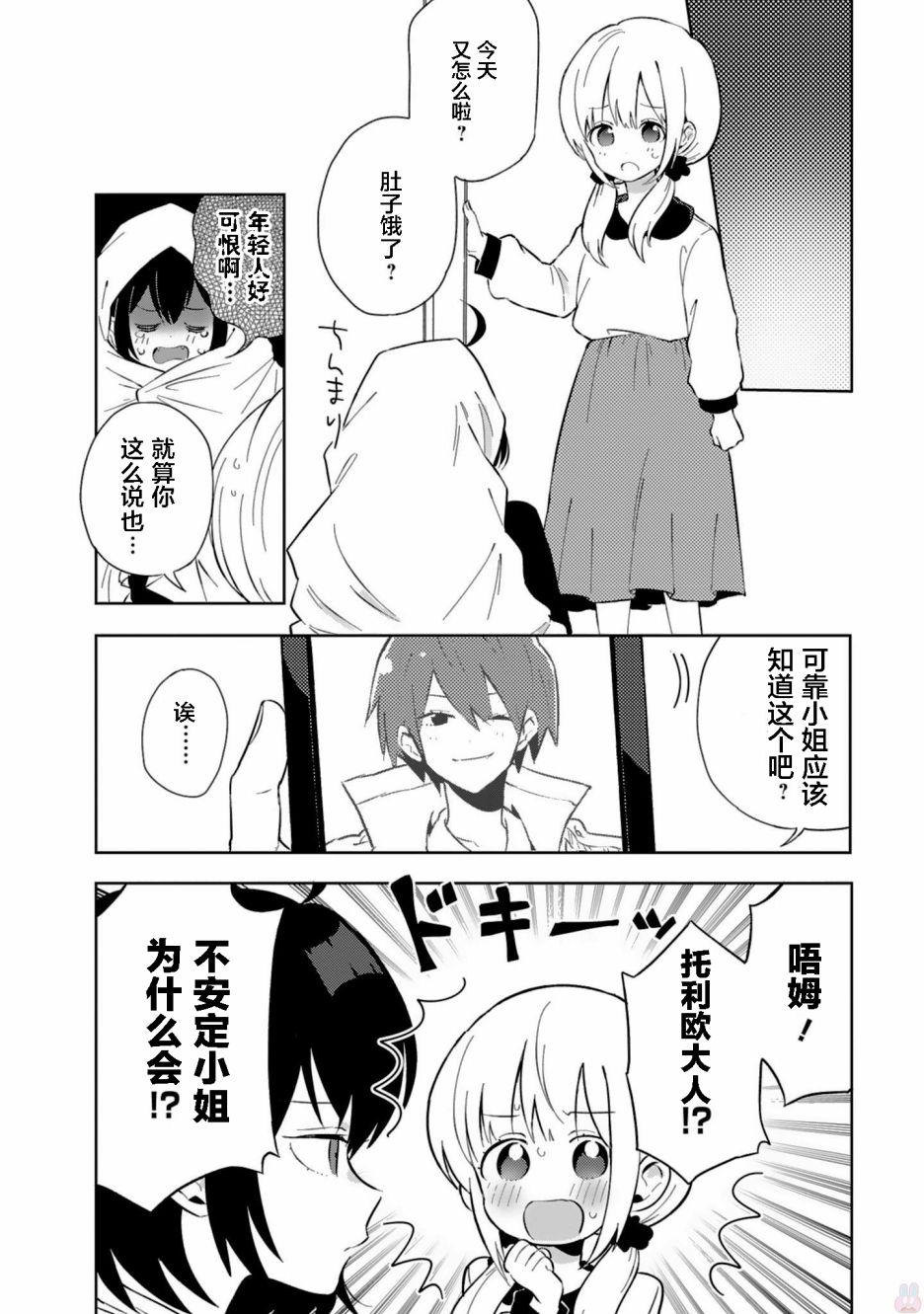 同居的不安定小姐漫画-图3