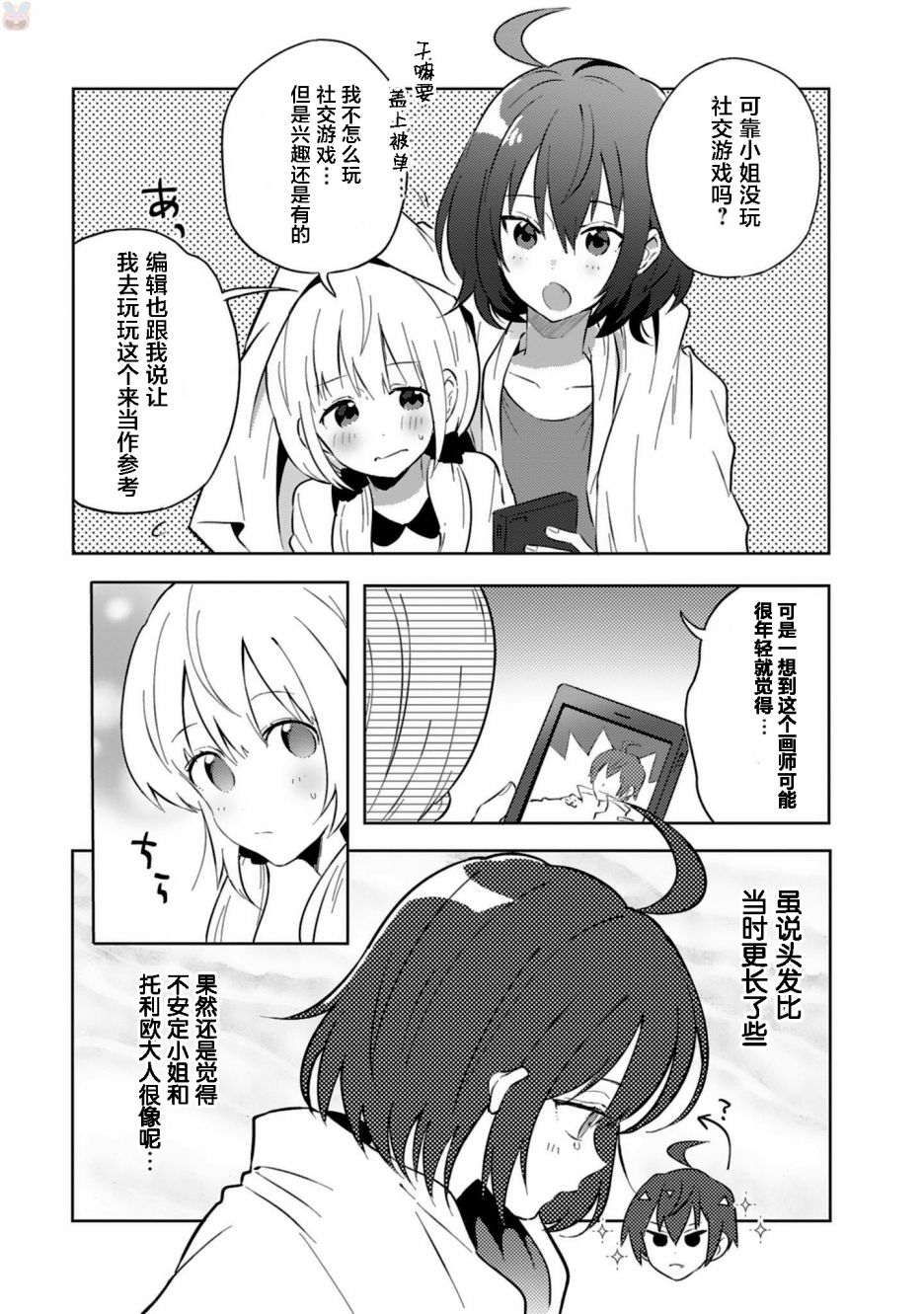 同居的不安定小姐漫画-图4