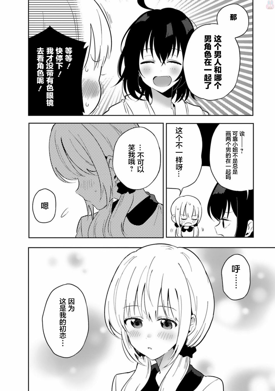 同居的不安定小姐漫画-图5