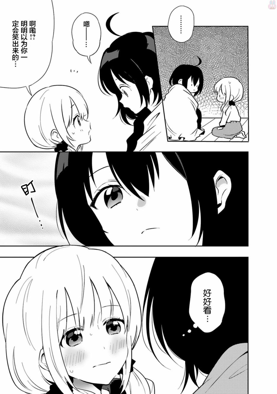 同居的不安定小姐漫画-图6