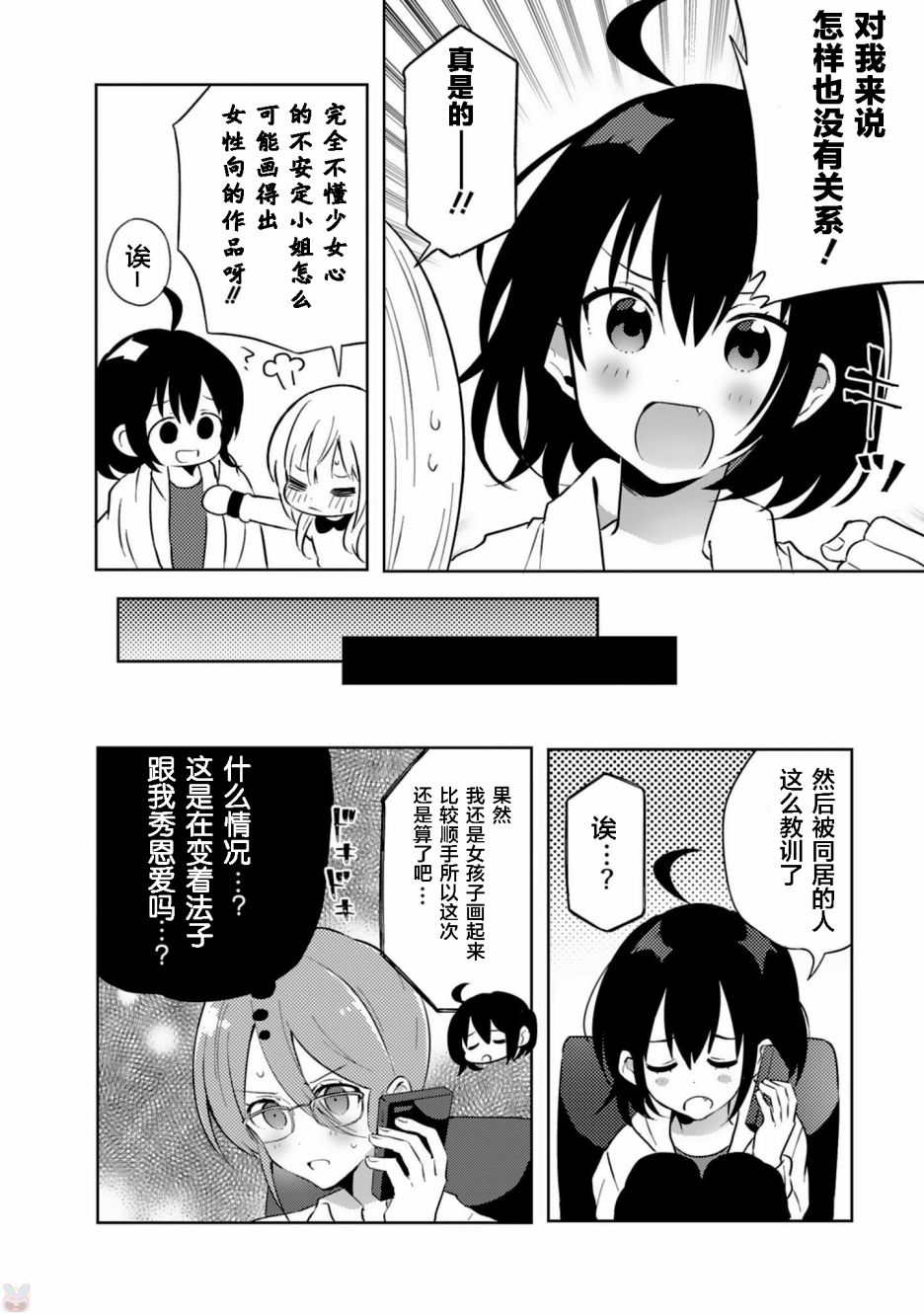 同居的不安定小姐漫画-图7