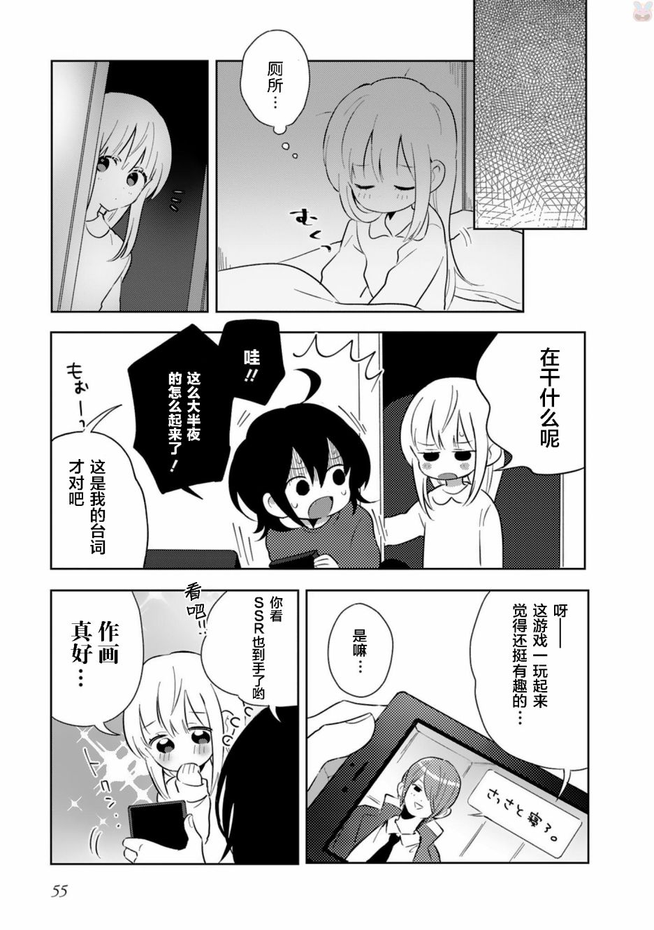 同居的不安定小姐漫画-图8