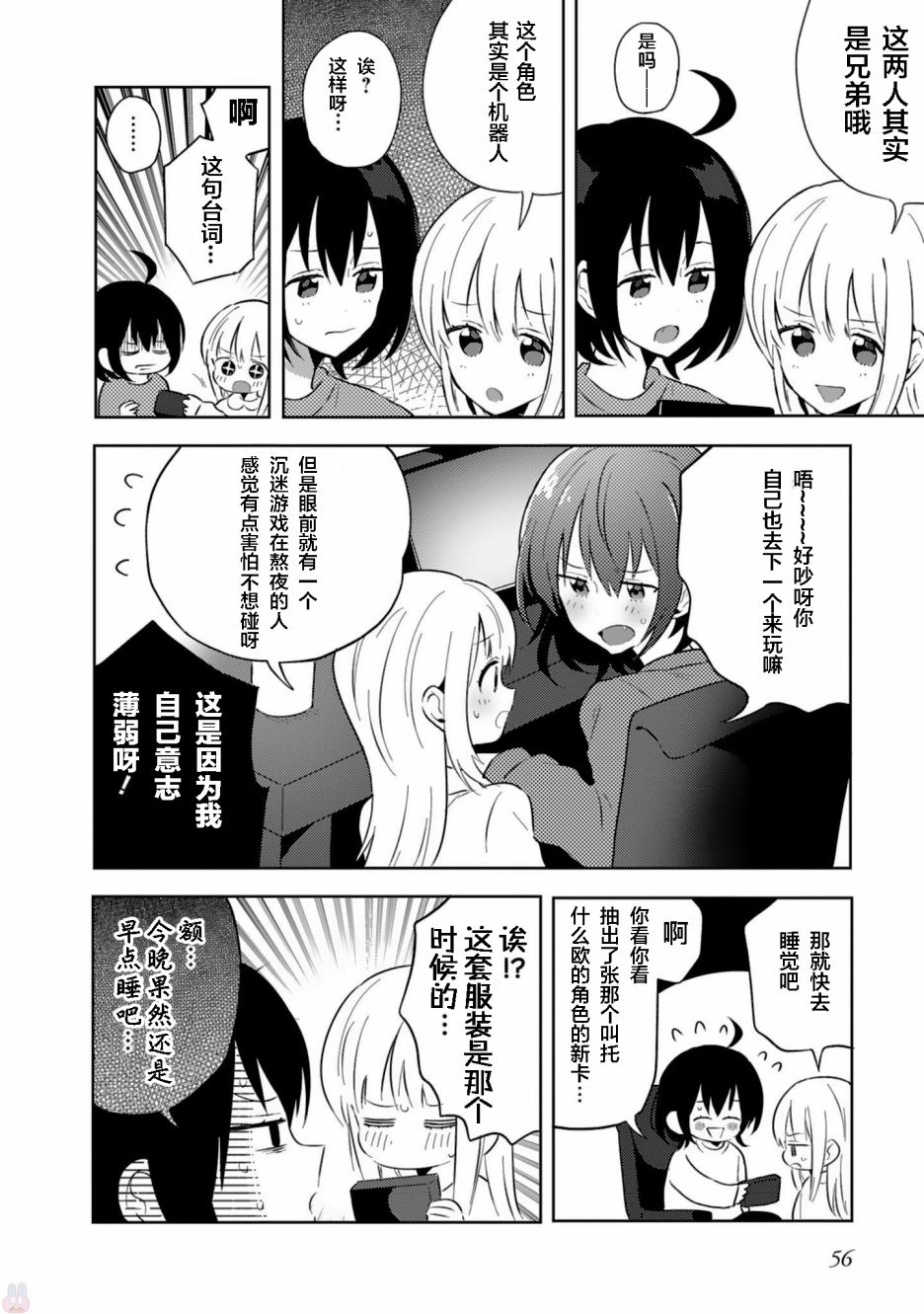 同居的不安定小姐漫画-图9