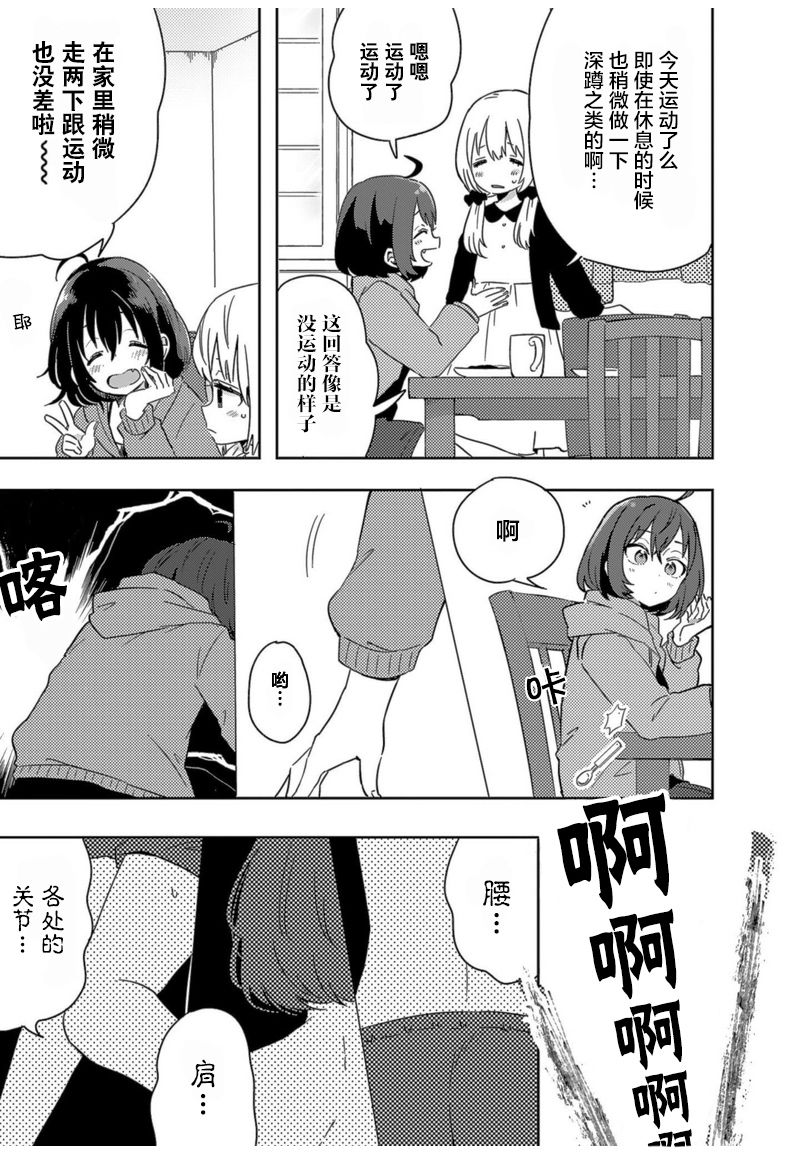 同居的不安定小姐2话图