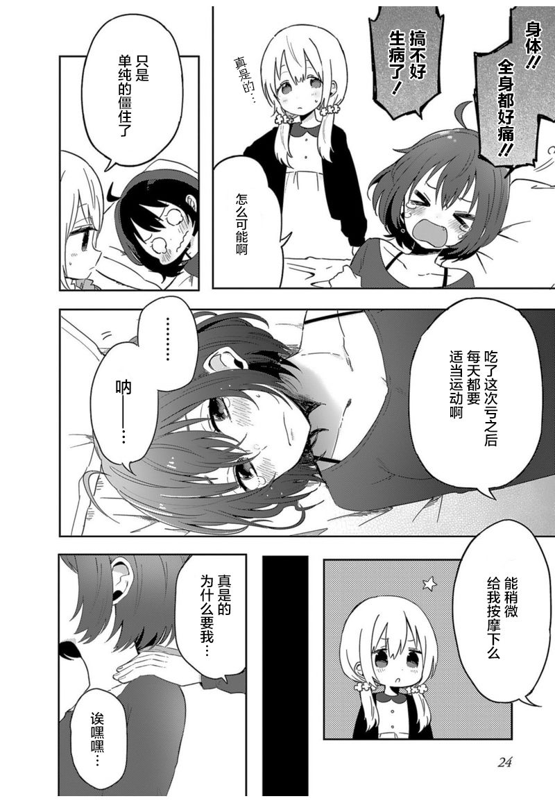 同居的不安定小姐2话图