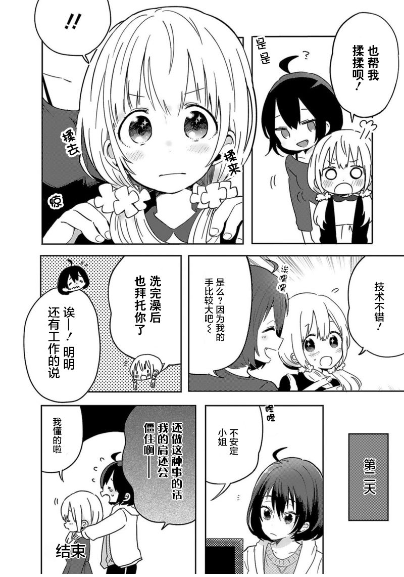 同居的不安定小姐2话图