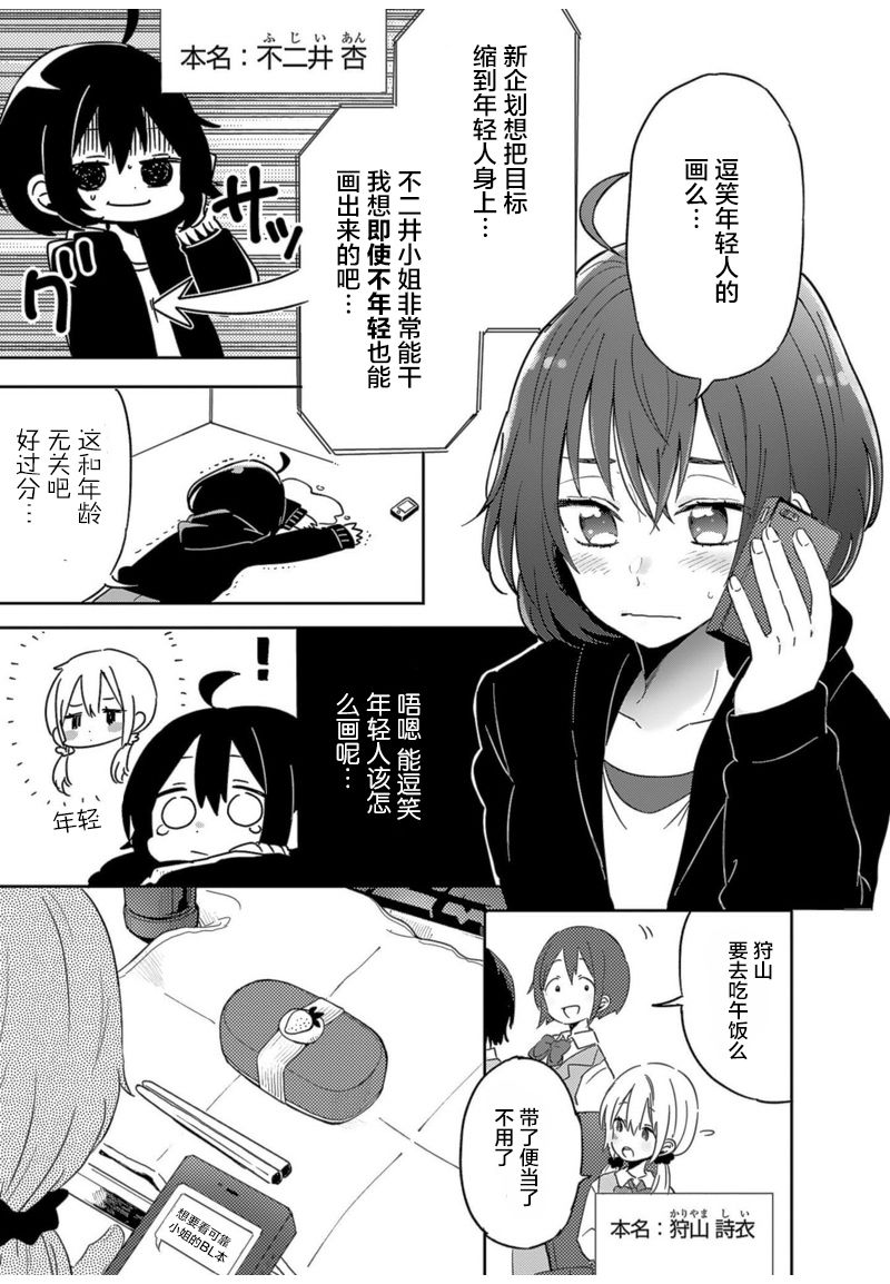 同居的不安定小姐2话图