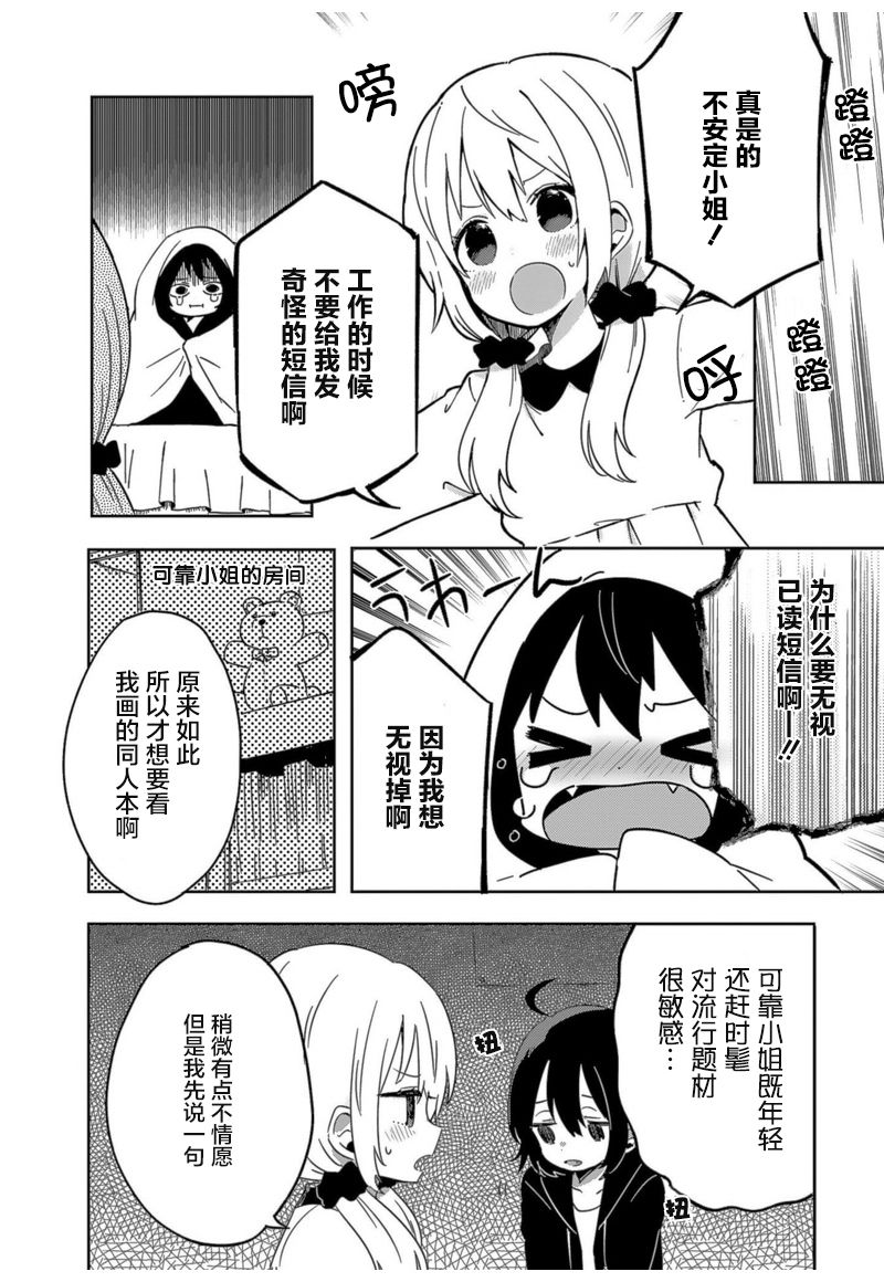 同居的不安定小姐2话图