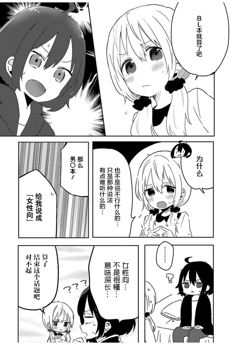 同居的不安定小姐2话图