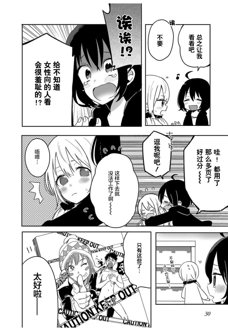 同居的不安定小姐2话图