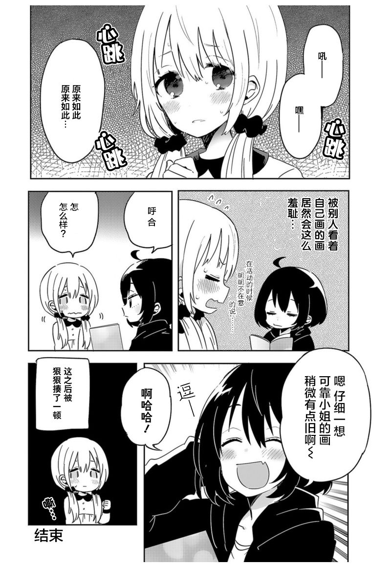 同居的不安定小姐2话图