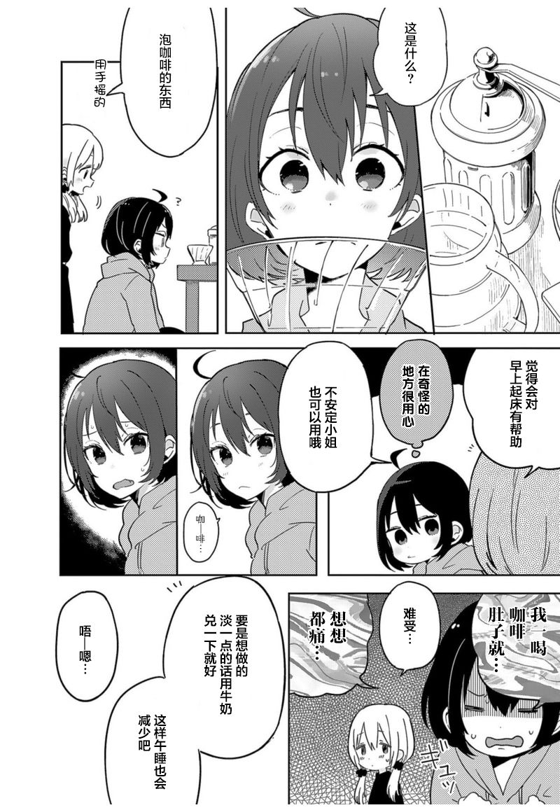 同居的不安定小姐2话图