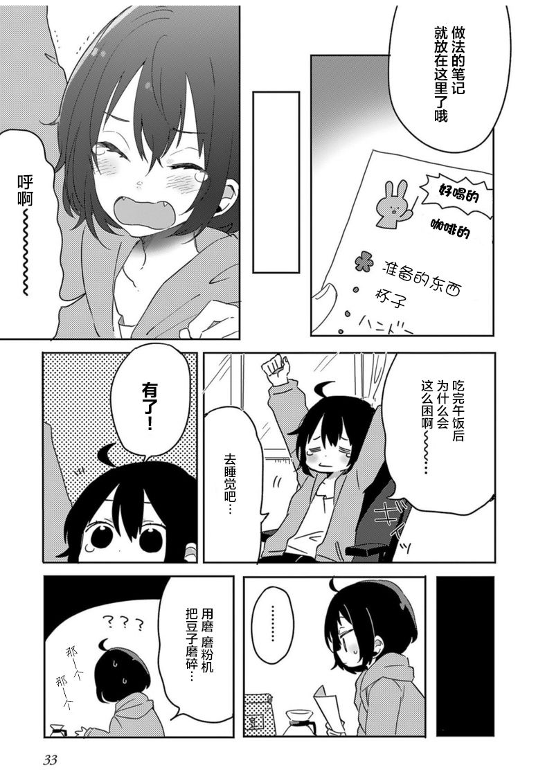 同居的不安定小姐2话图