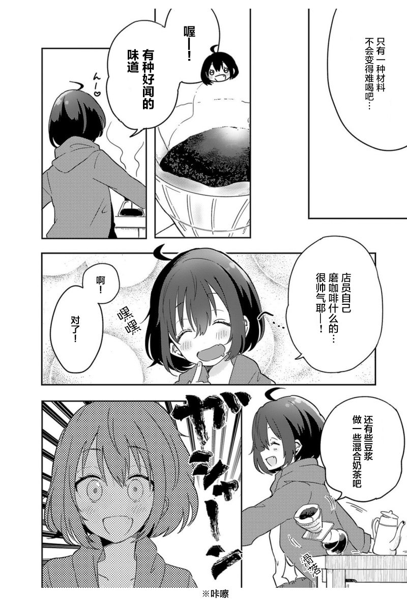 同居的不安定小姐2话图