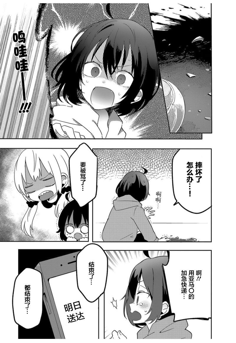 同居的不安定小姐2话图