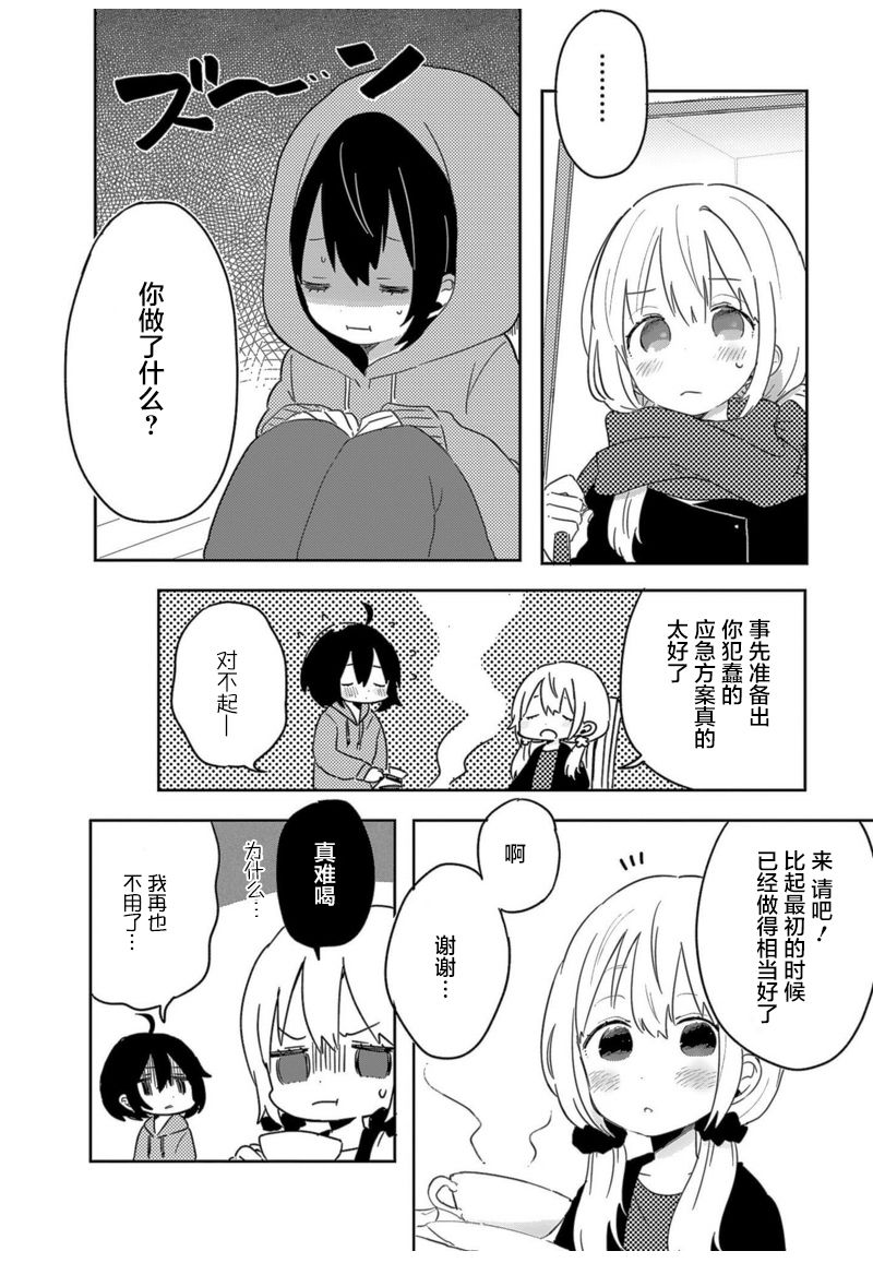 同居的不安定小姐2话图