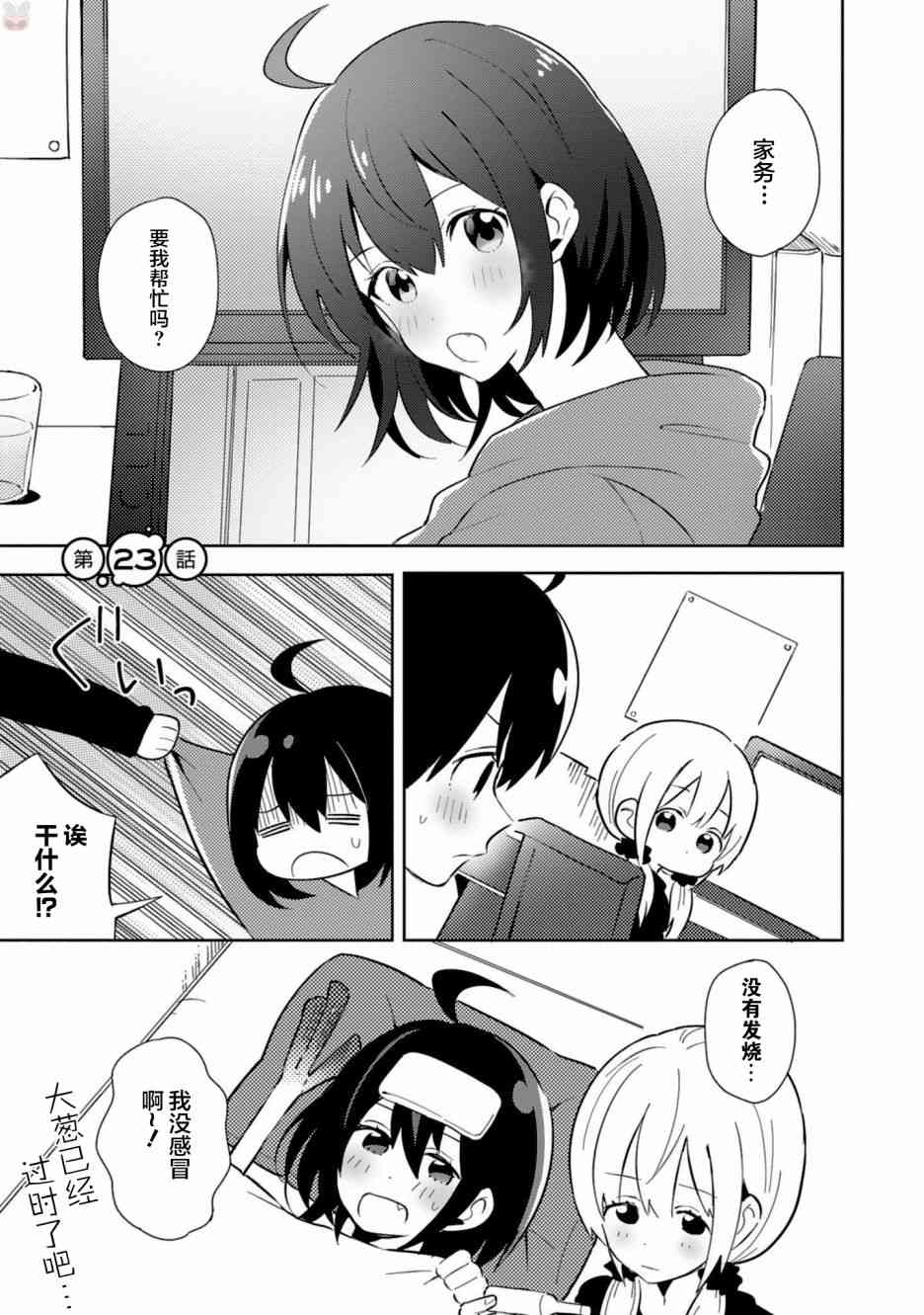 同居的不安定小姐23话图