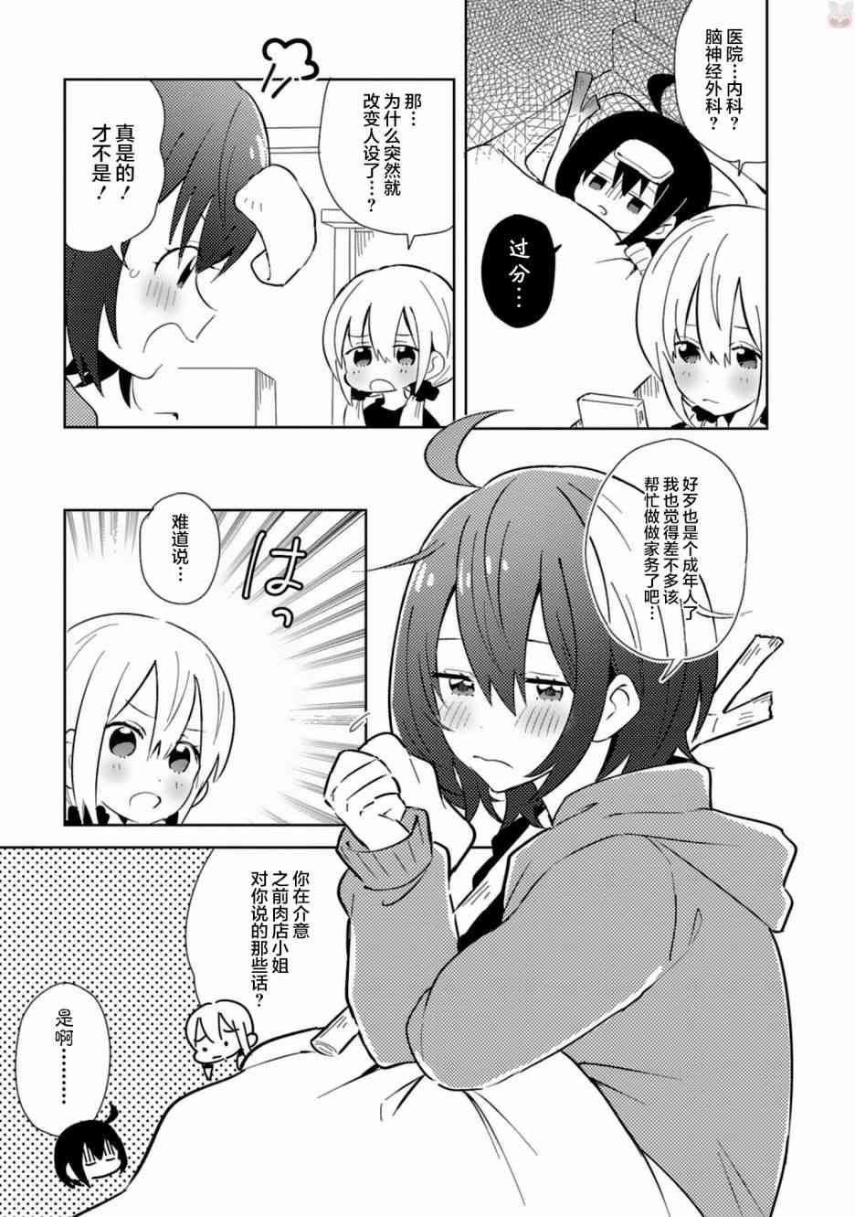 同居的不安定小姐23话图