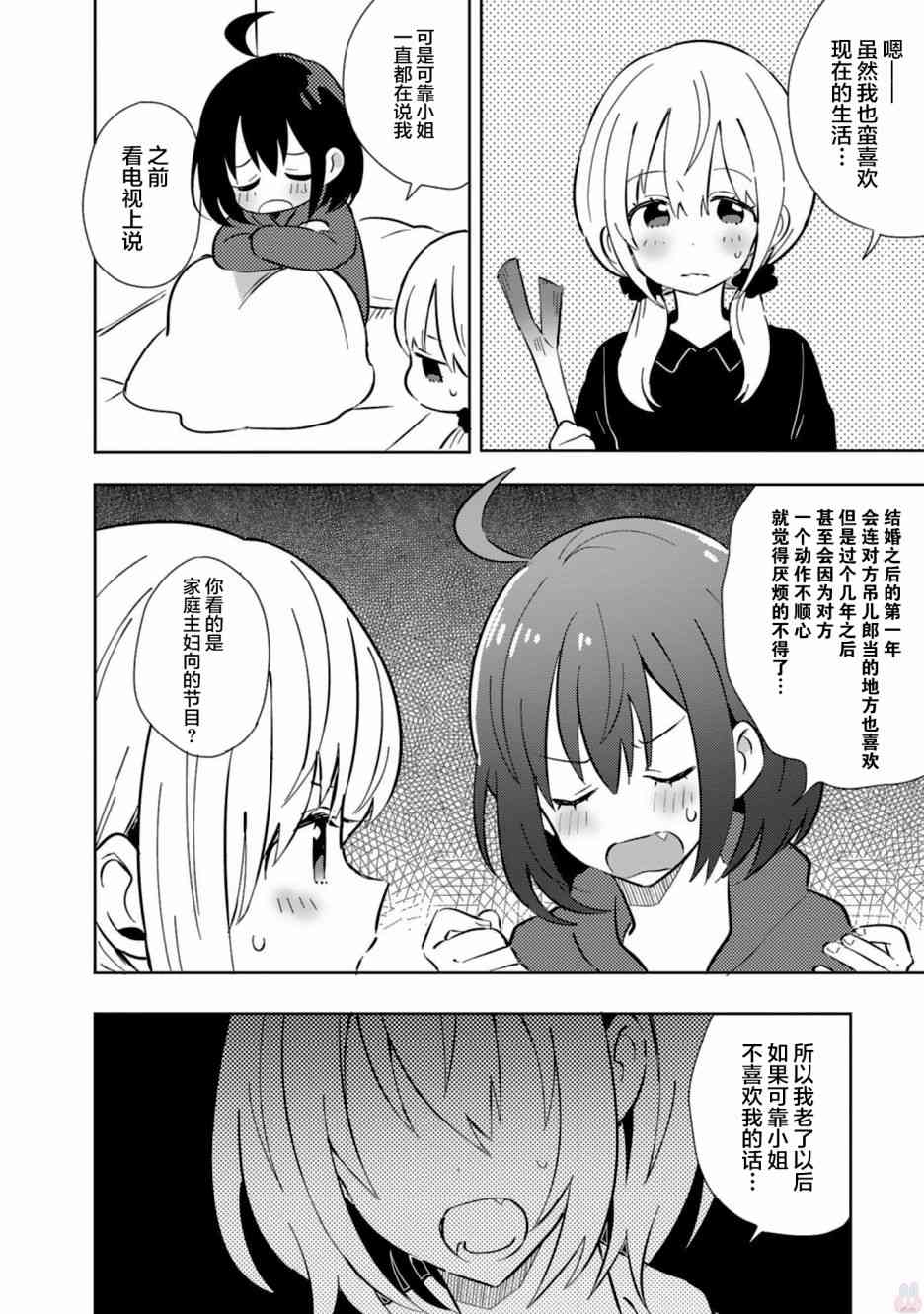 同居的不安定小姐23话图