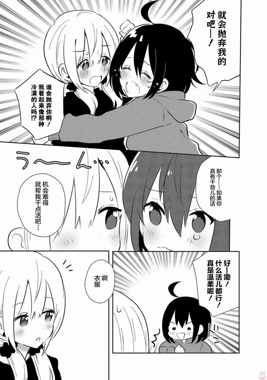 同居的不安定小姐23话图