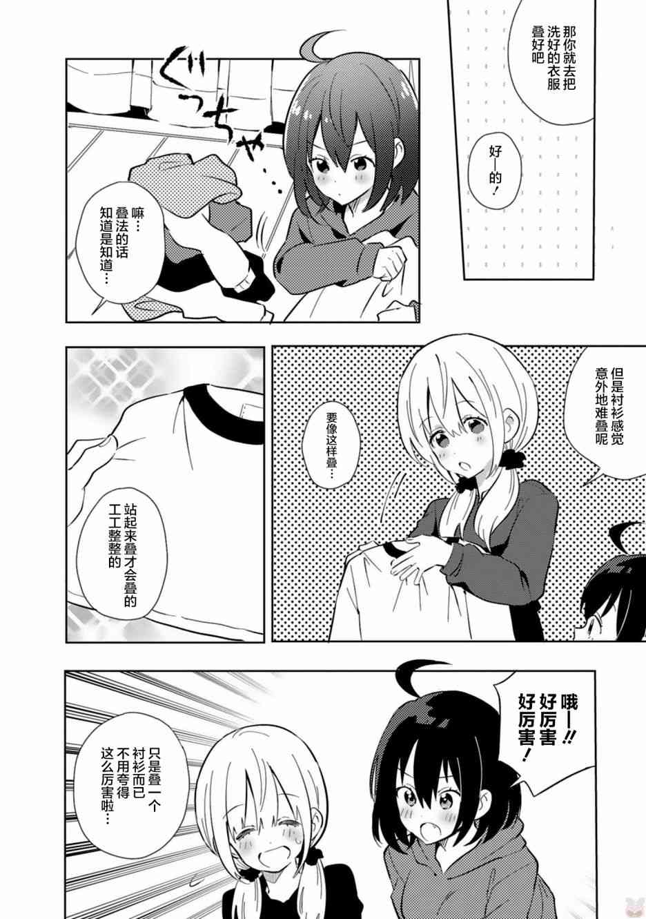 同居的不安定小姐23话图