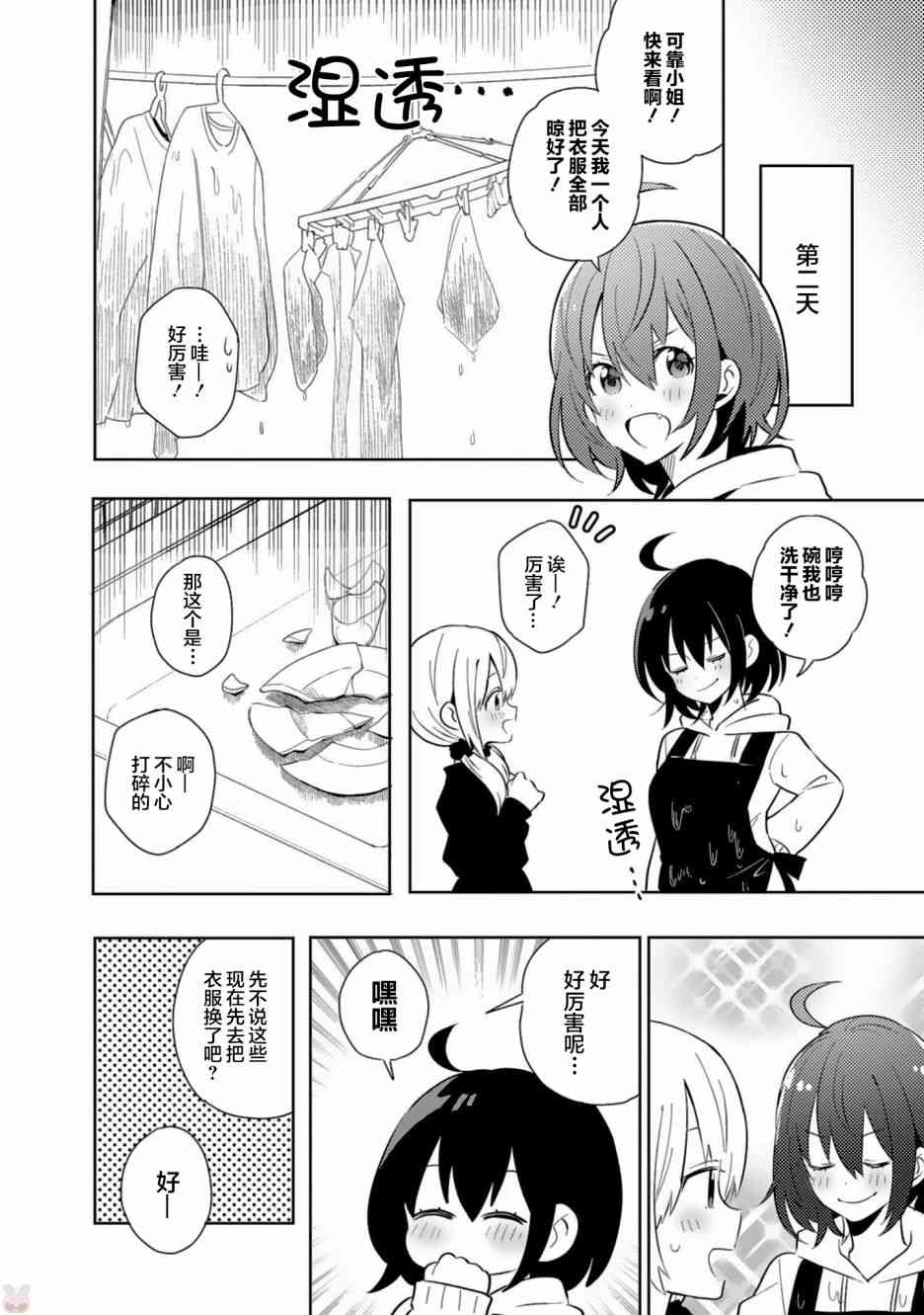 同居的不安定小姐23话图