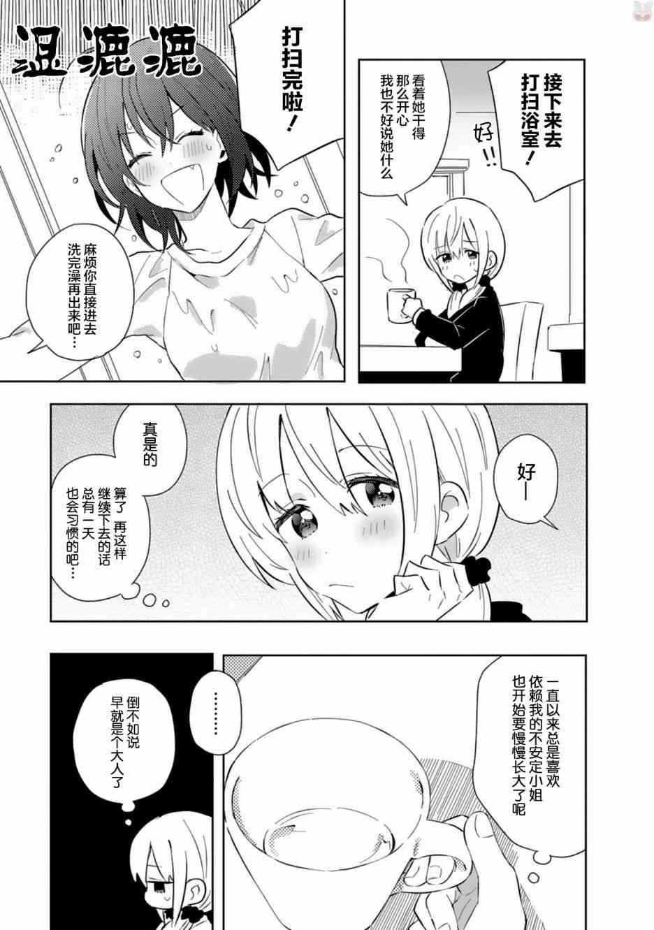 同居的不安定小姐23话图