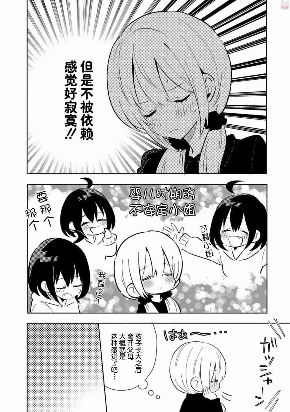 同居的不安定小姐23话图