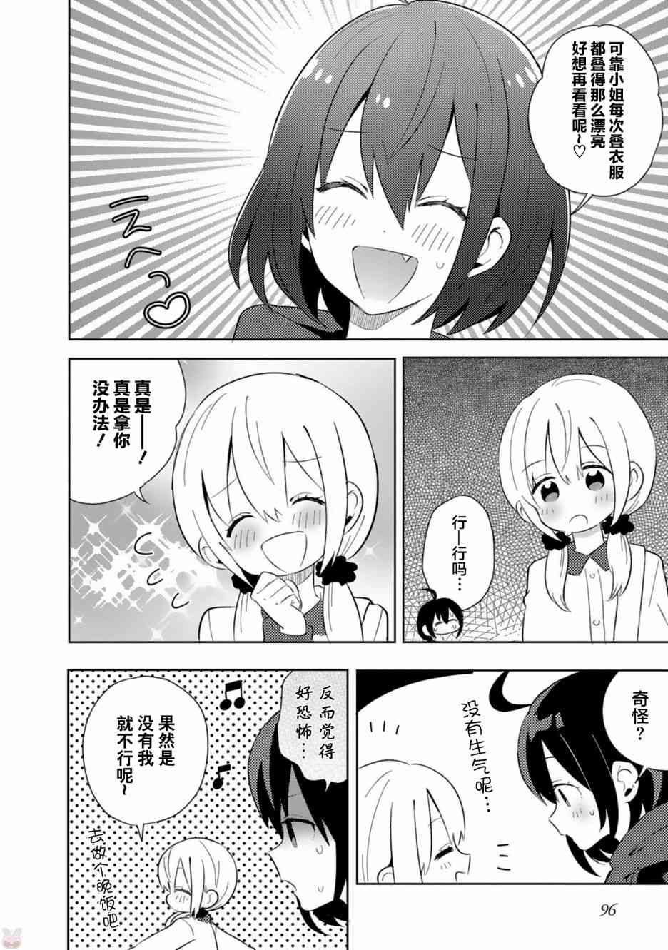 同居的不安定小姐23话图