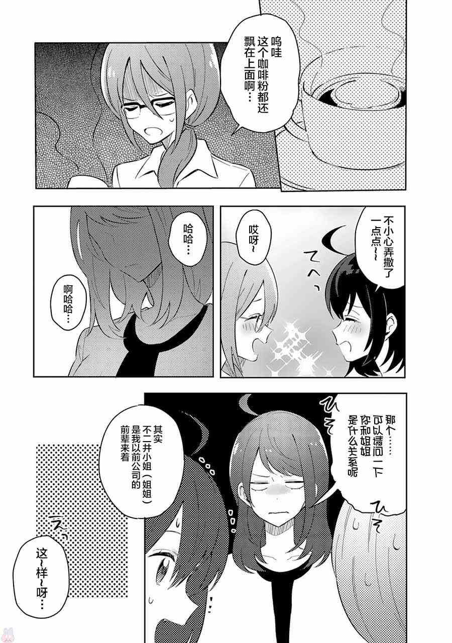 同居的不安定小姐24话图