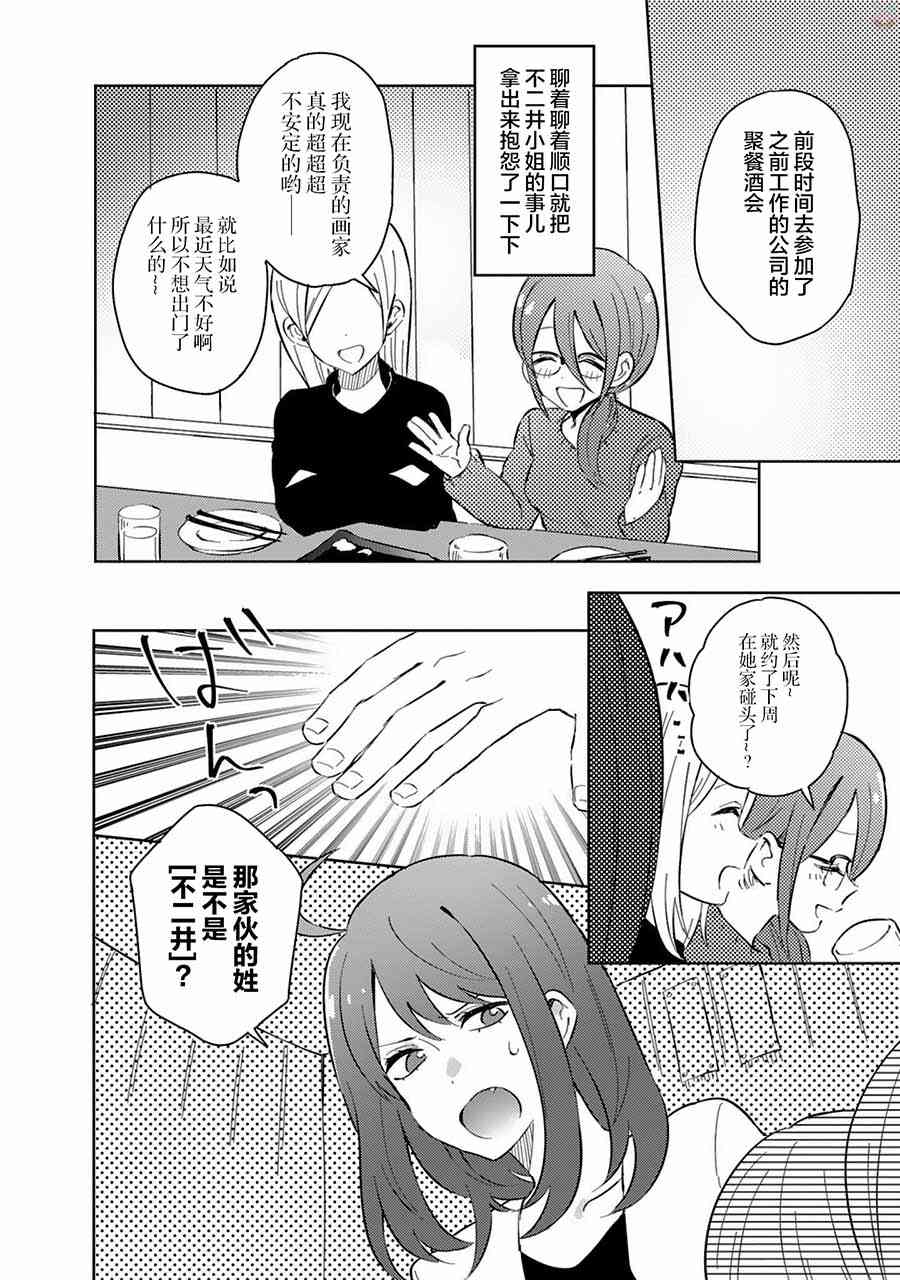 同居的不安定小姐24话图