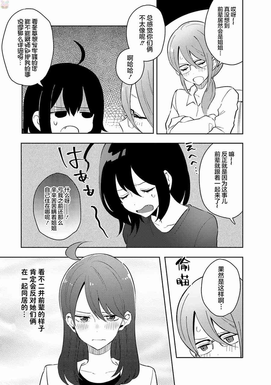 同居的不安定小姐24话图