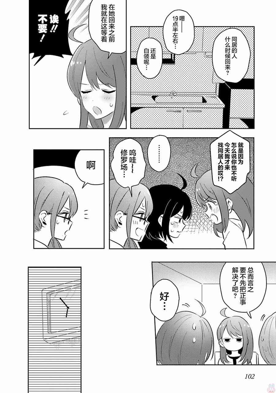 同居的不安定小姐24话图