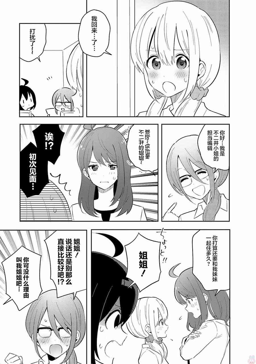 同居的不安定小姐24话图