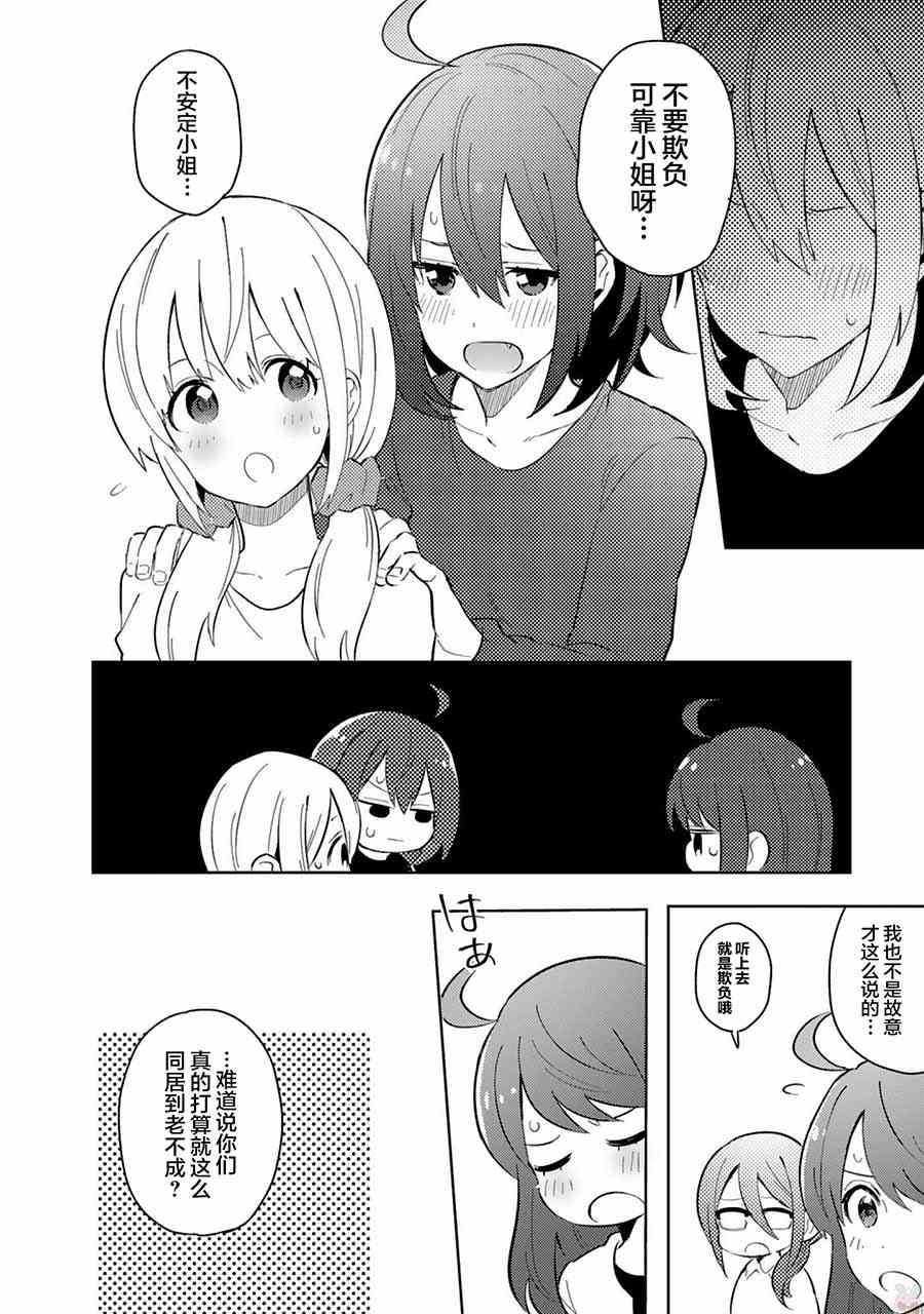 同居的不安定小姐24话图