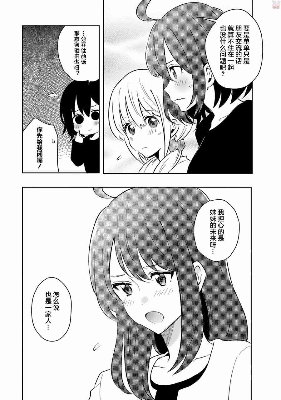 同居的不安定小姐24话图