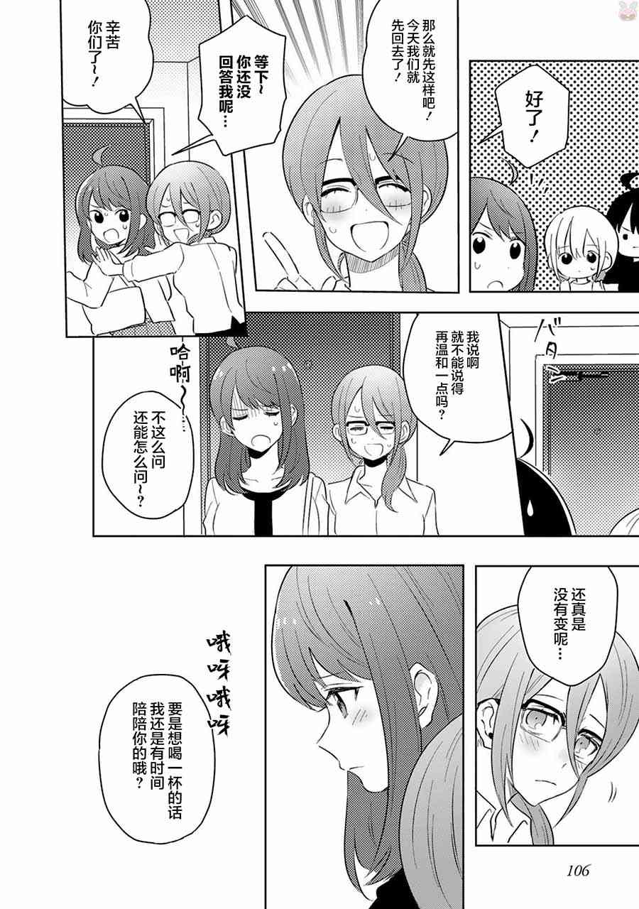 同居的不安定小姐24话图