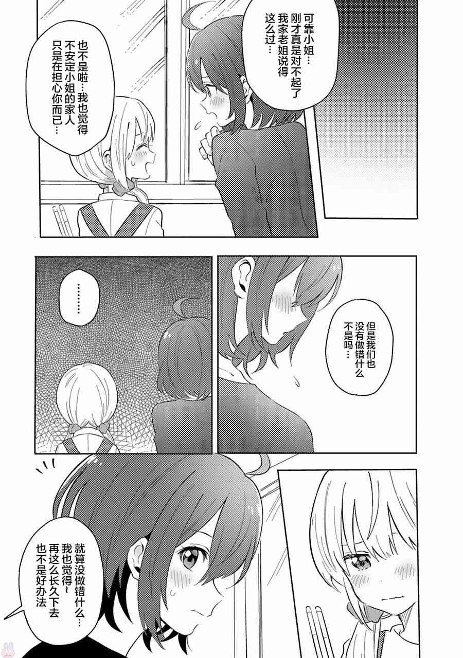 同居的不安定小姐24话图