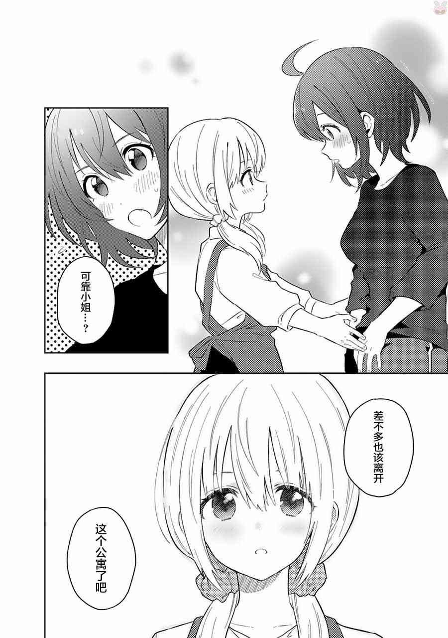 同居的不安定小姐24话图