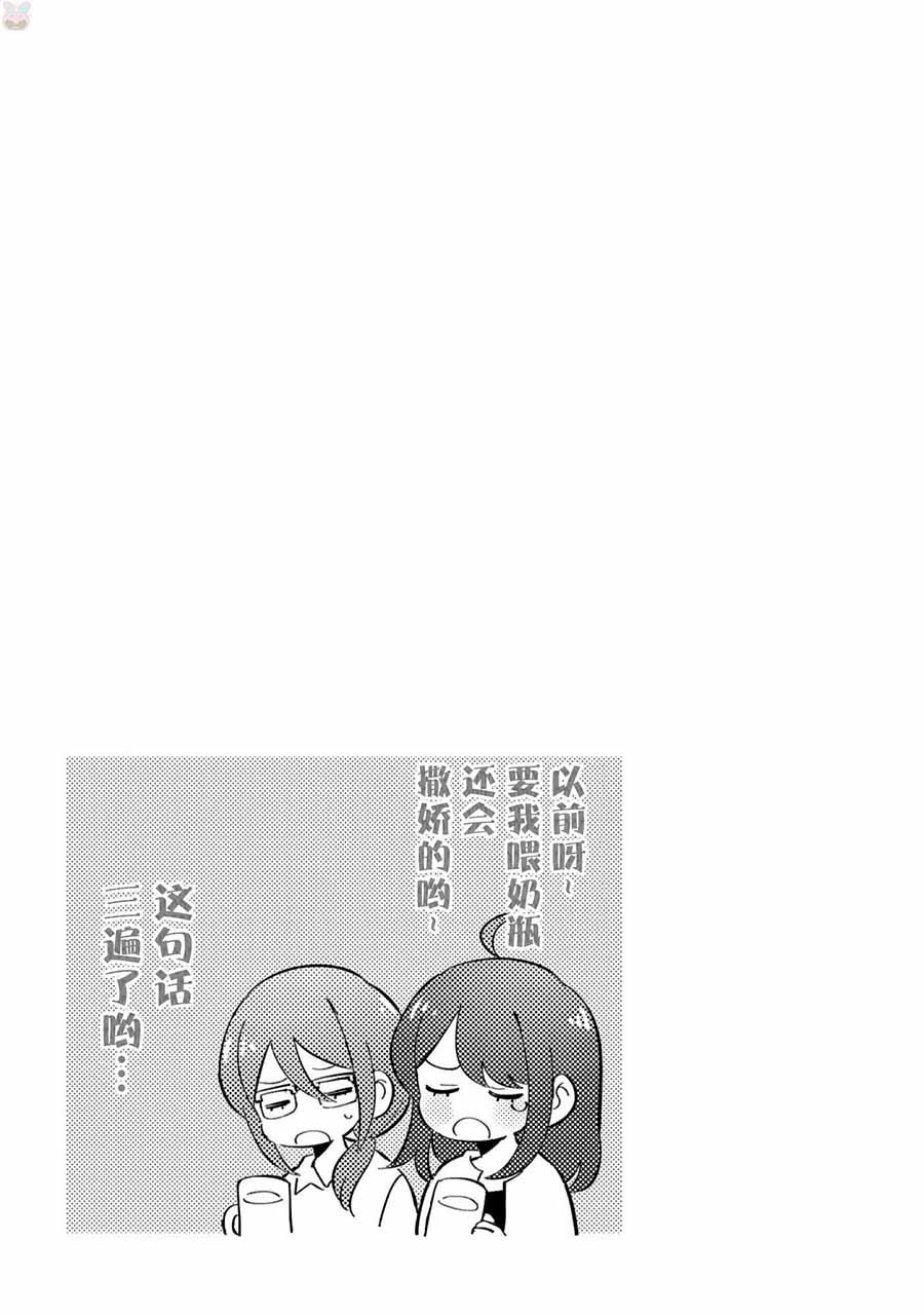 同居的不安定小姐24话图