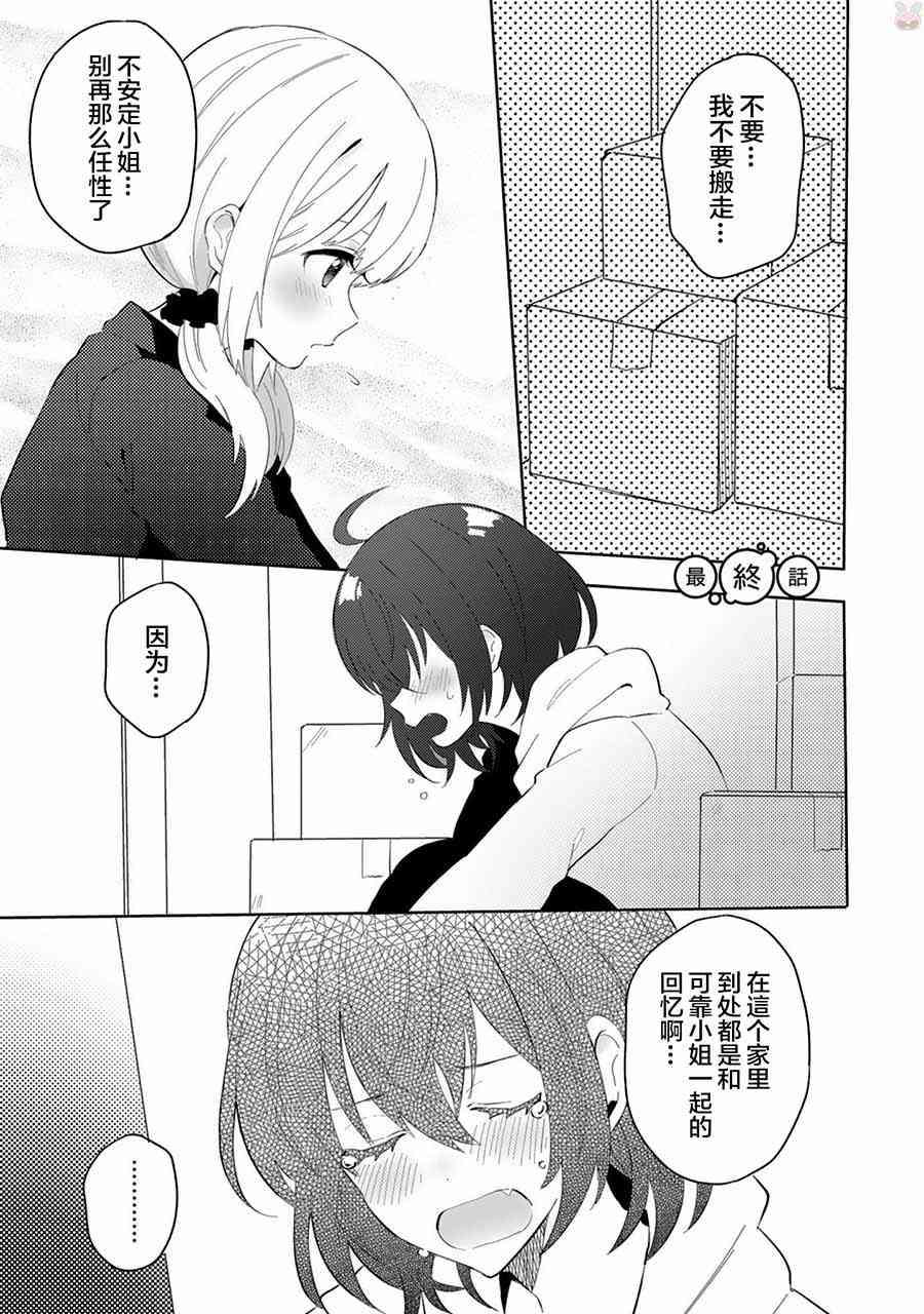 同居的不安定小姐25话图