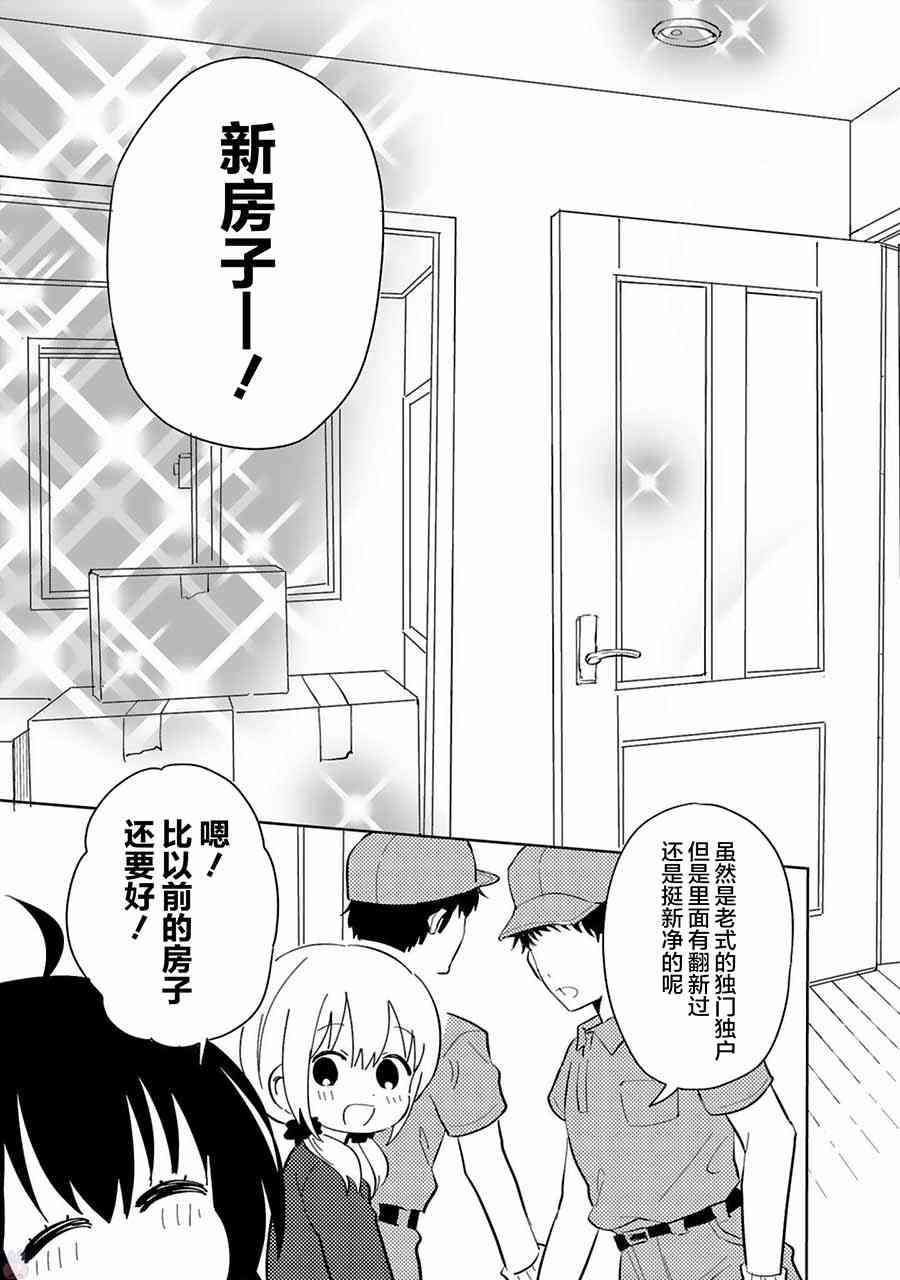 同居的不安定小姐25话图