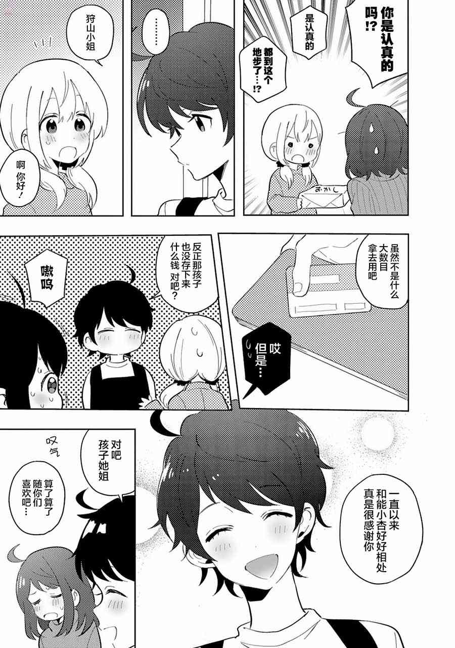 同居的不安定小姐25话图