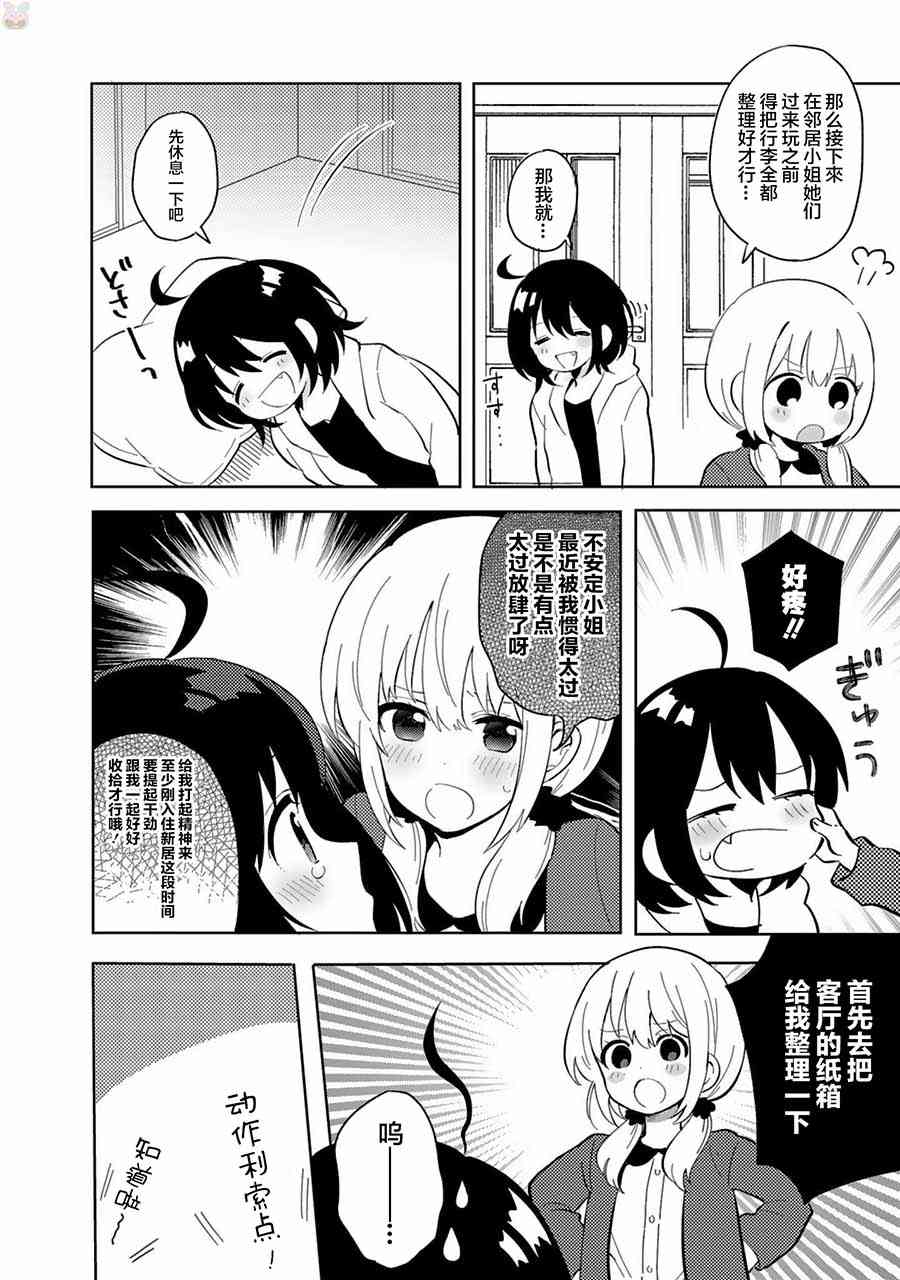 同居的不安定小姐25话图