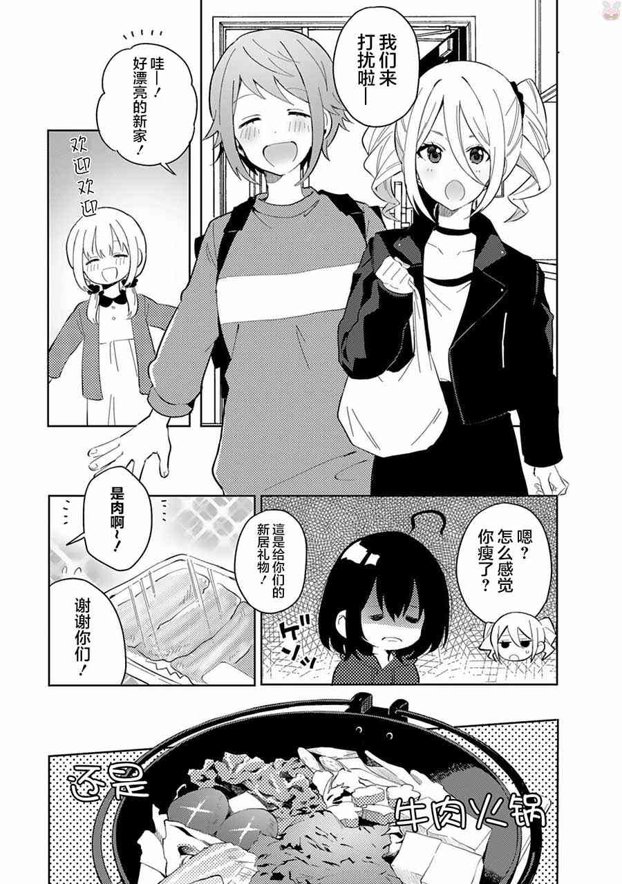 同居的不安定小姐25话图